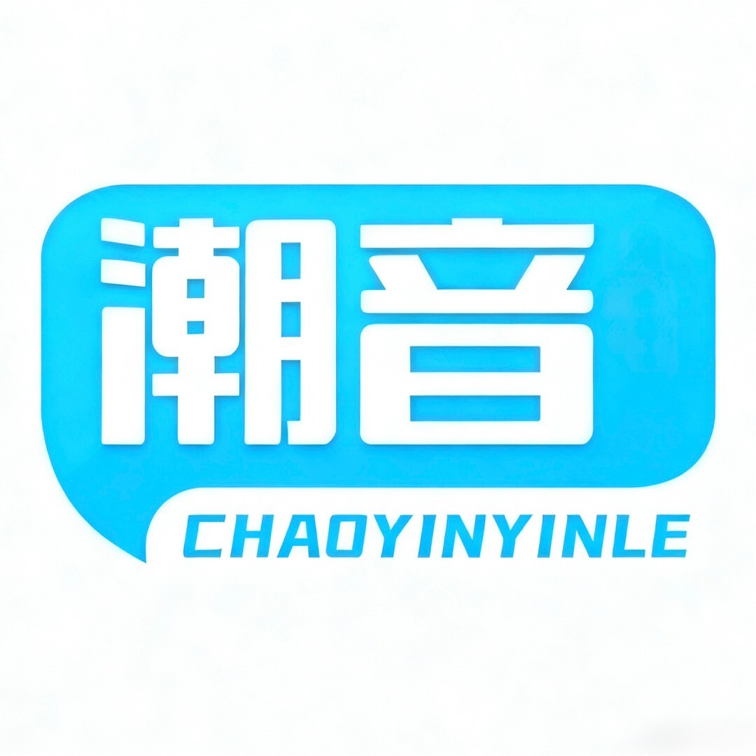 潮音音乐